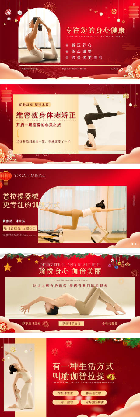 源文件下载【享设计】搜索编号：85880034523314550【红色瑜伽普拉提轮播】