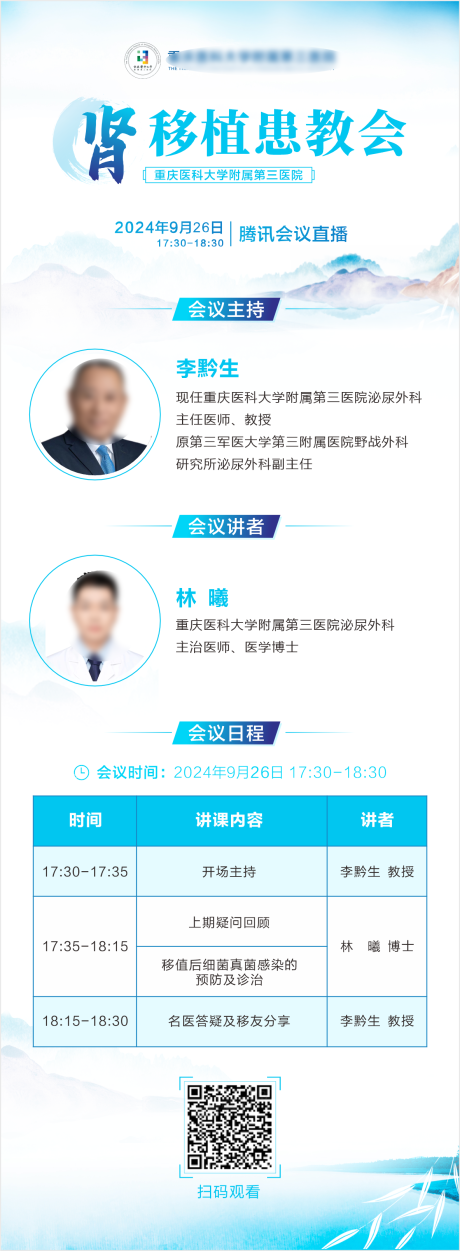 源文件下载【享设计】搜索编号：14060034736917066【学术医学会议培训日程表长图海报】