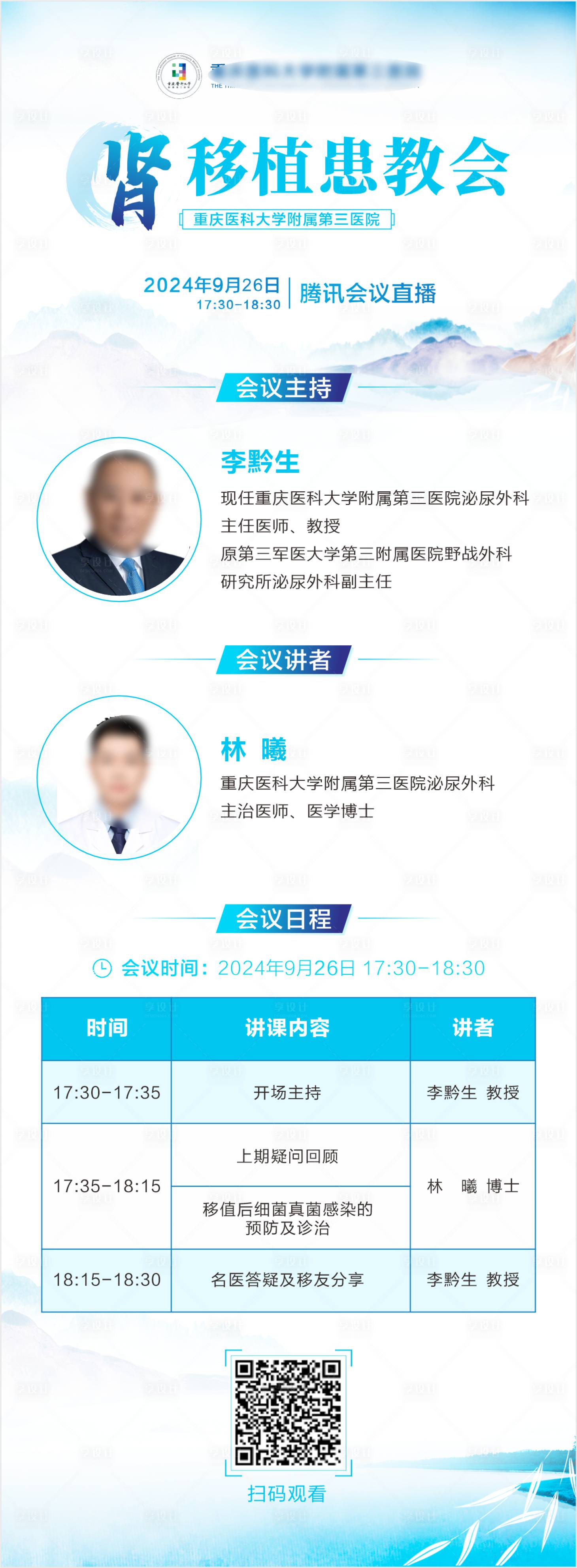 源文件下载【享设计】搜索编号：14060034736917066【学术医学会议培训日程表长图海报】