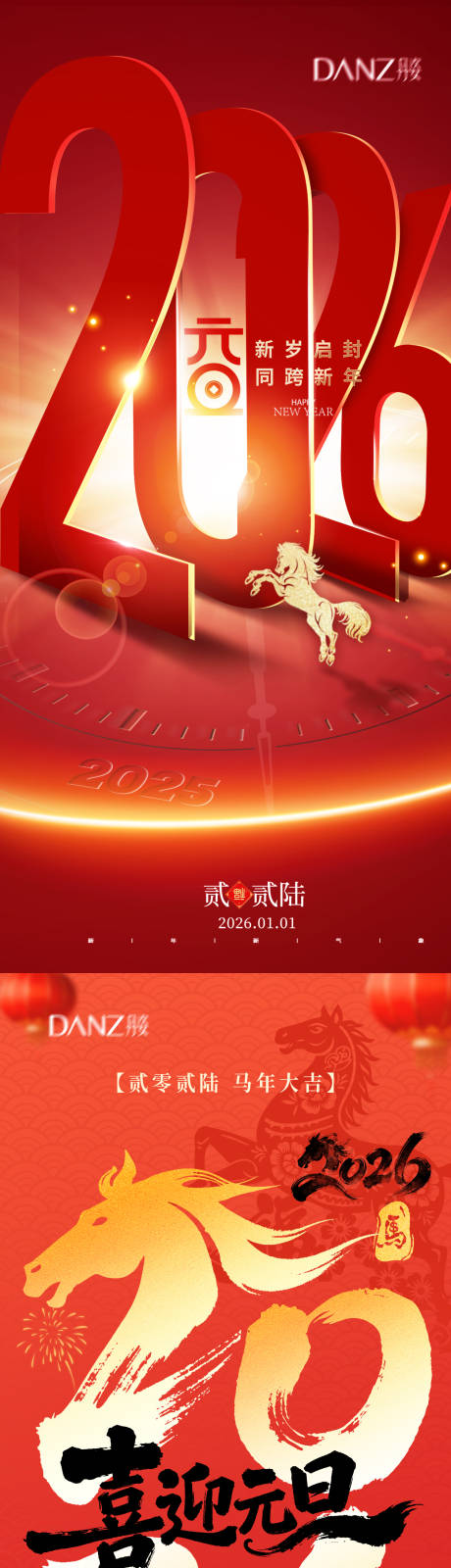 源文件下载【享设计】搜索编号：47950034753627333【元旦系列海报】