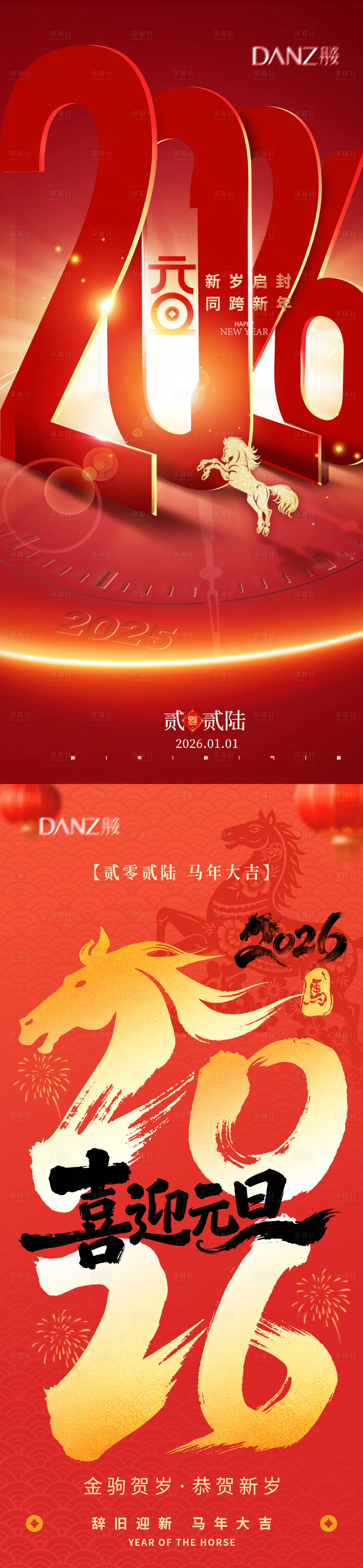 源文件下载【享设计】搜索编号：47950034753627333【元旦系列海报】