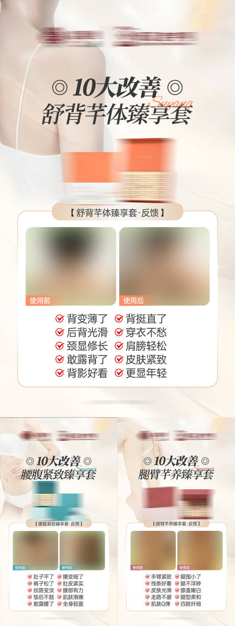 源文件下载【享设计】搜索编号：50380034586379861【医美医疗轻体养颜塑形减肥产品对比海报】