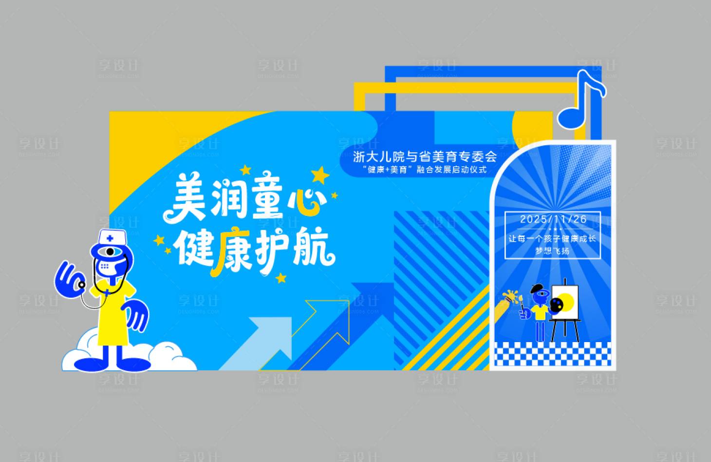 源文件下载【享设计】搜索编号：76360034455442431【校园活动主题美陈堆头】