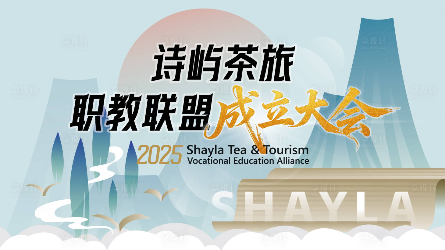 源文件下载【享设计】搜索编号：68300034403515717【茶叶主题 】