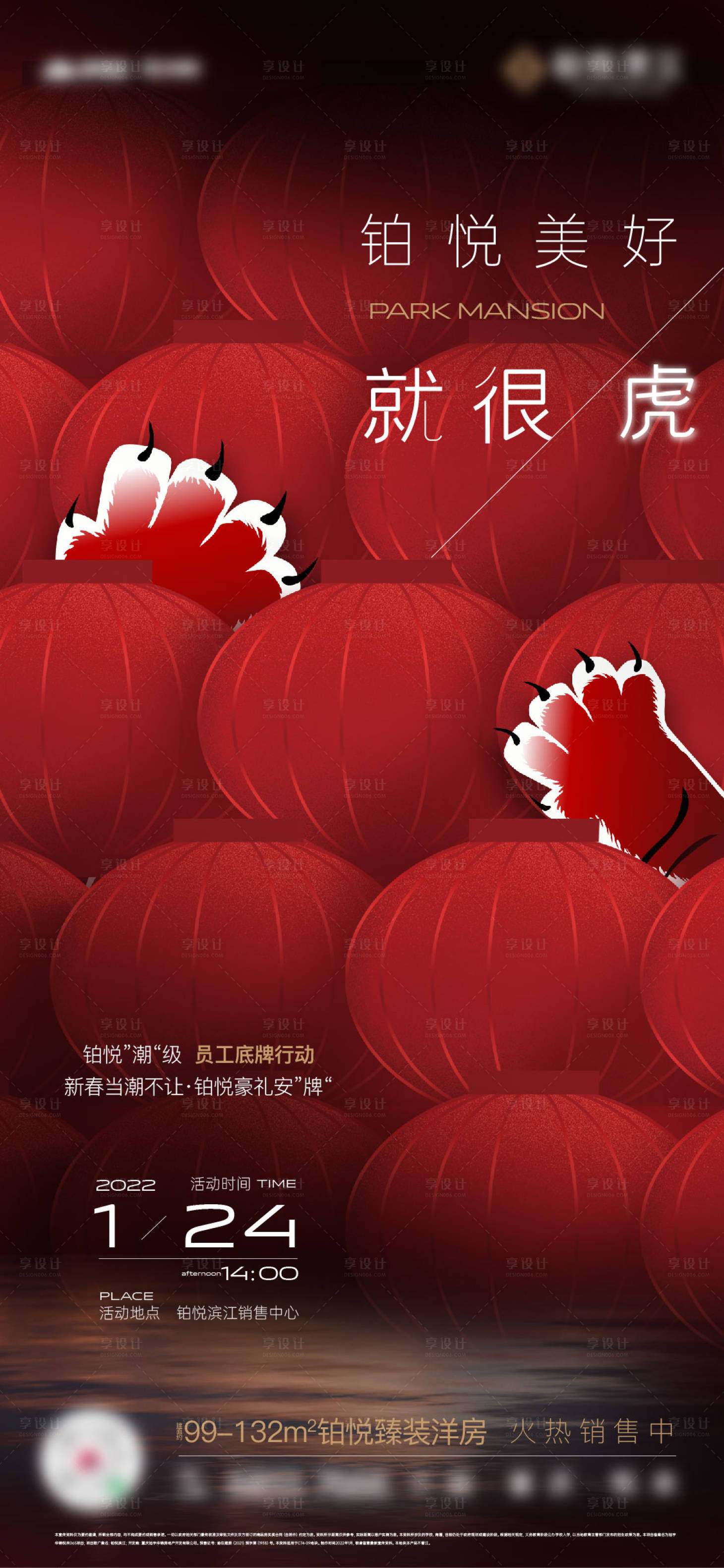 源文件下载【享设计】搜索编号：65400034569972849【地产猜谜活动单屏海报】