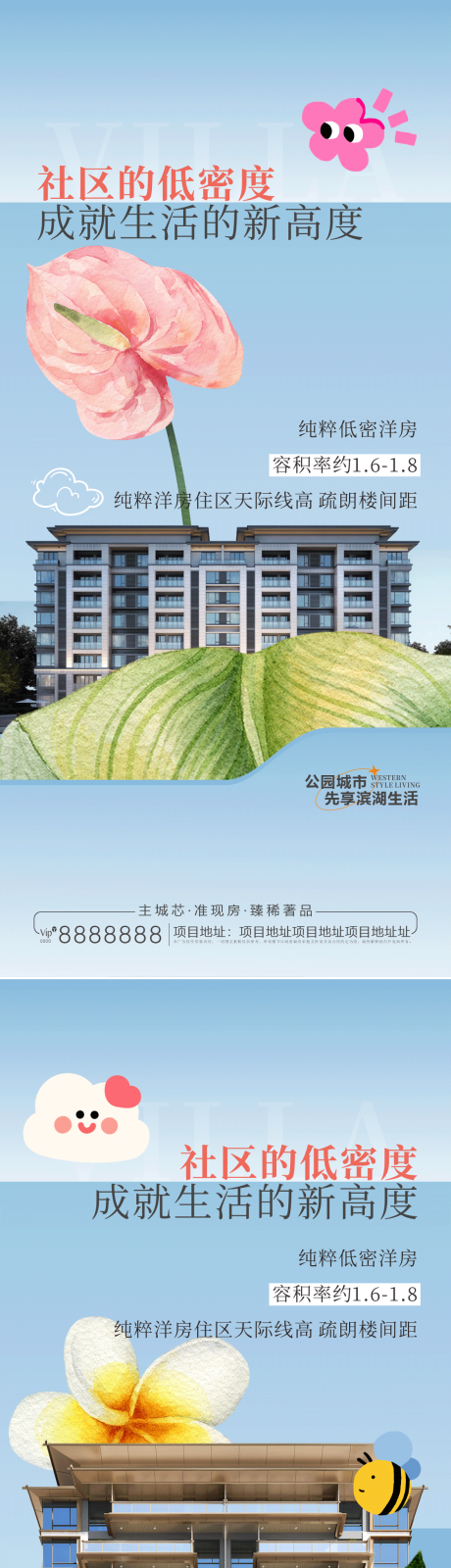 源文件下载【享设计】搜索编号：55010034540122635【地产住宅户型卖点价值点海报】