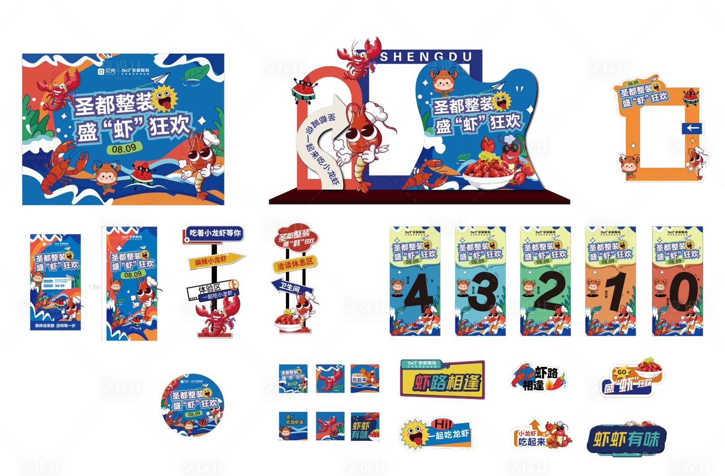 源文件下载【享设计】搜索编号：41960034672679398【龙虾节美陈】