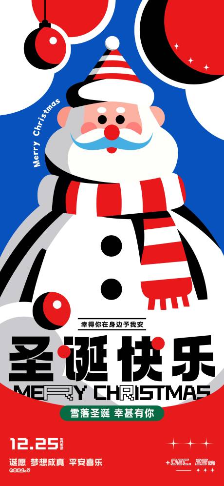 源文件下載【享設計】搜索編號：65200034627792574【圣誕節海報】