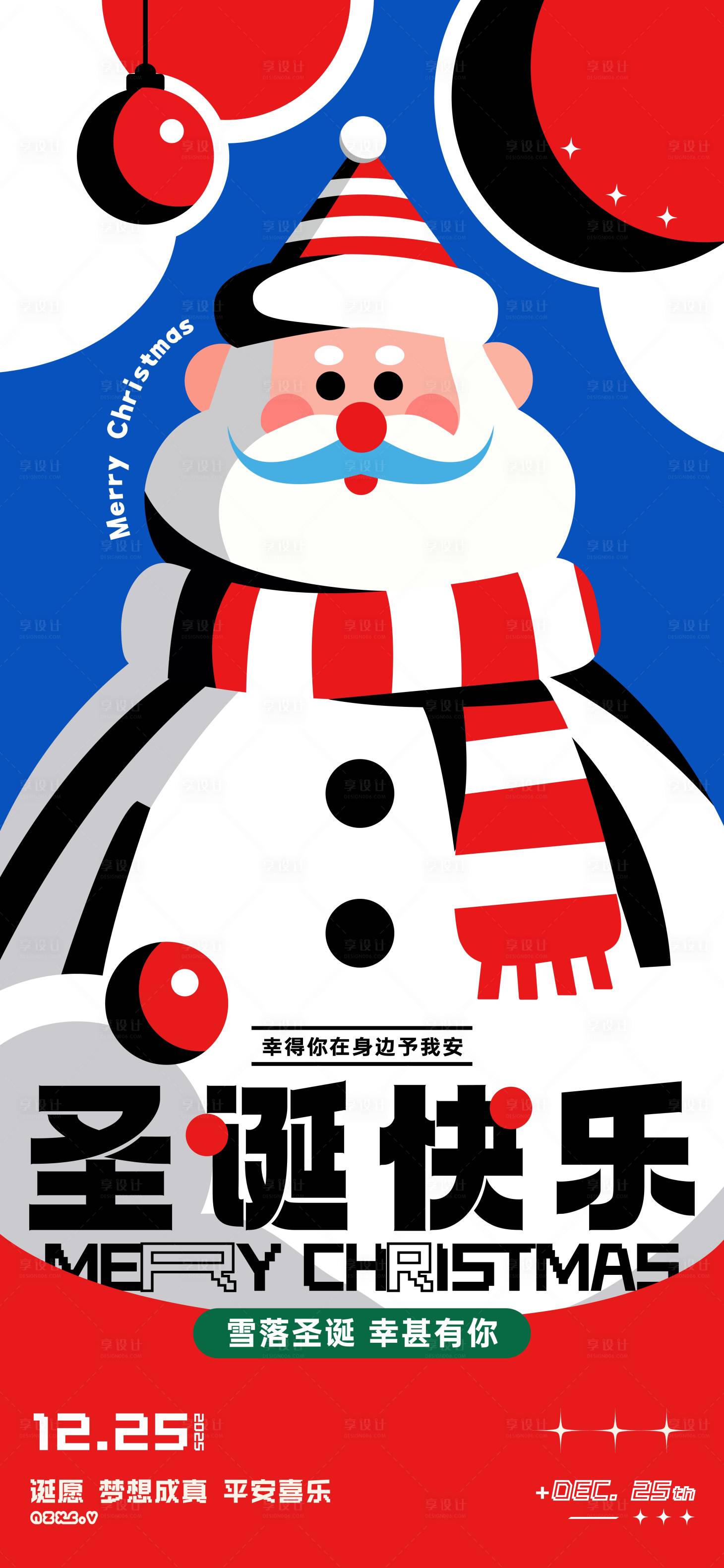 源文件下载【享设计】搜索编号：65200034627792574【圣诞节海报】