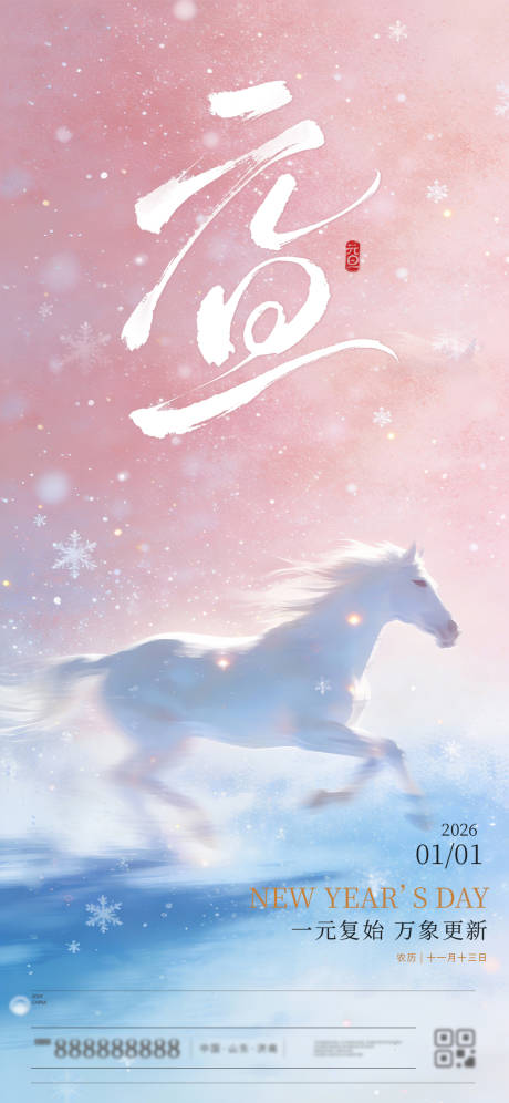 源文件下载【享设计】搜索编号：54260034761075030【粉色元旦新年节日新年海报设计】