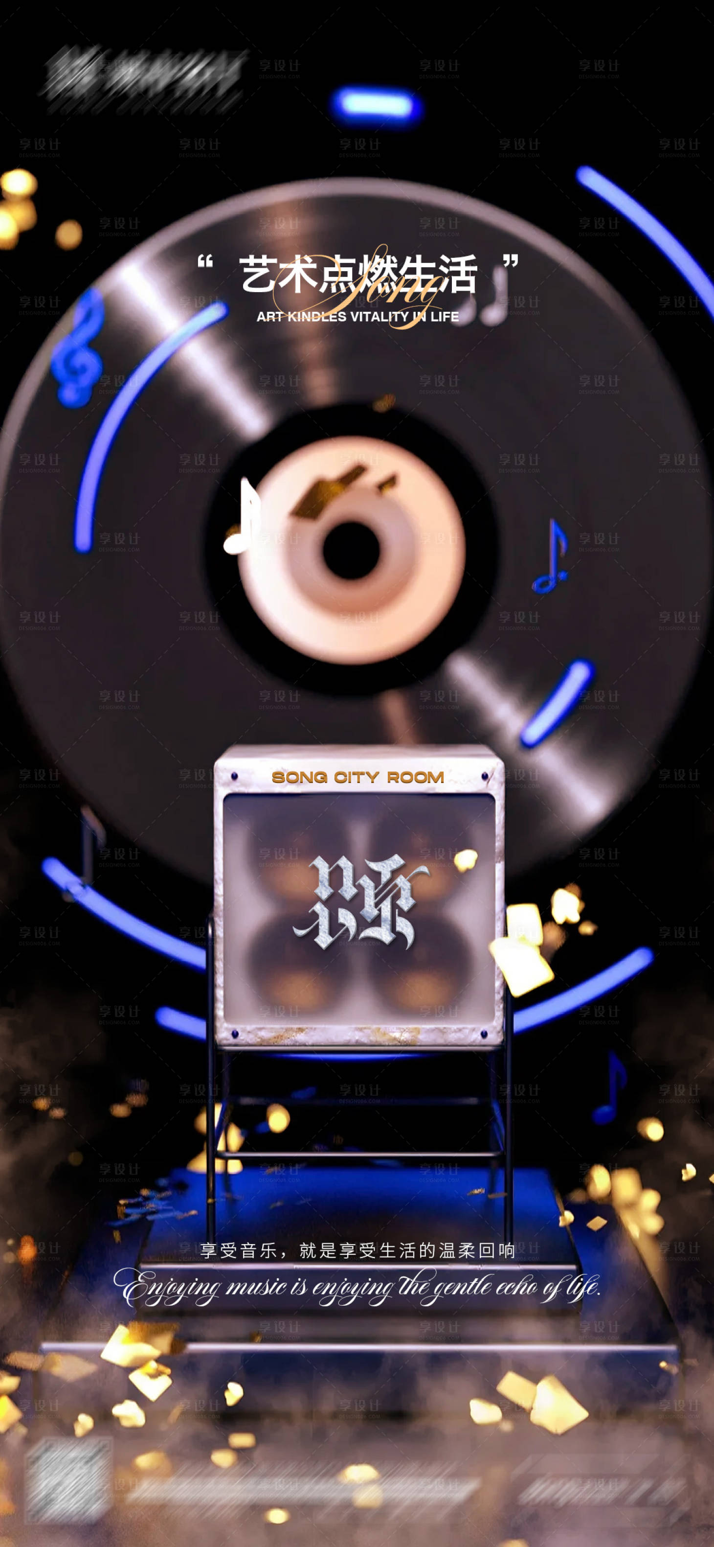 源文件下载【享设计】搜索编号：83980034464952890【音乐宣发海报】