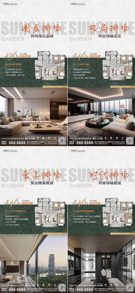 源文件下载【享设计】搜索编号：91580034285105936【地产户型价值点海报】