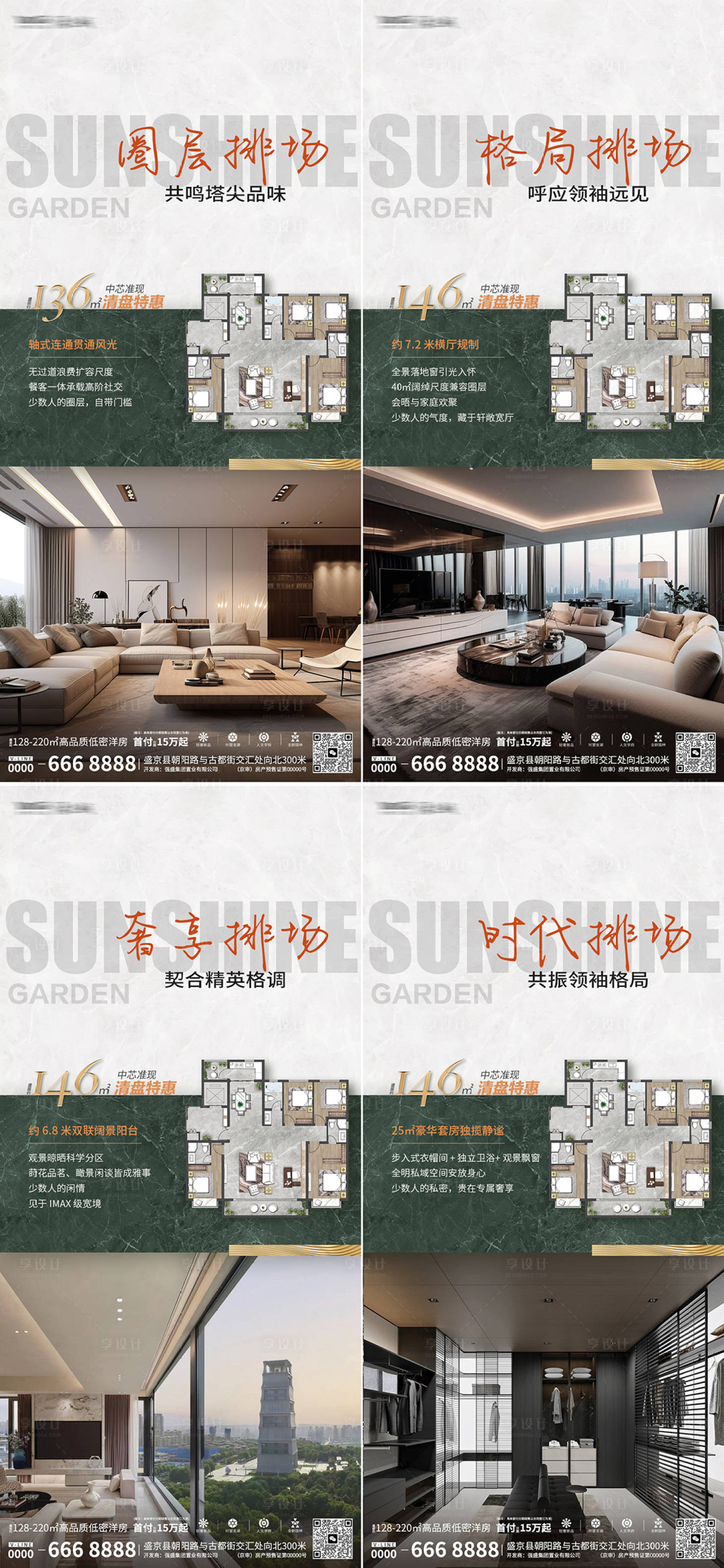 源文件下载【享设计】搜索编号：91580034285105936【地产户型价值点海报】