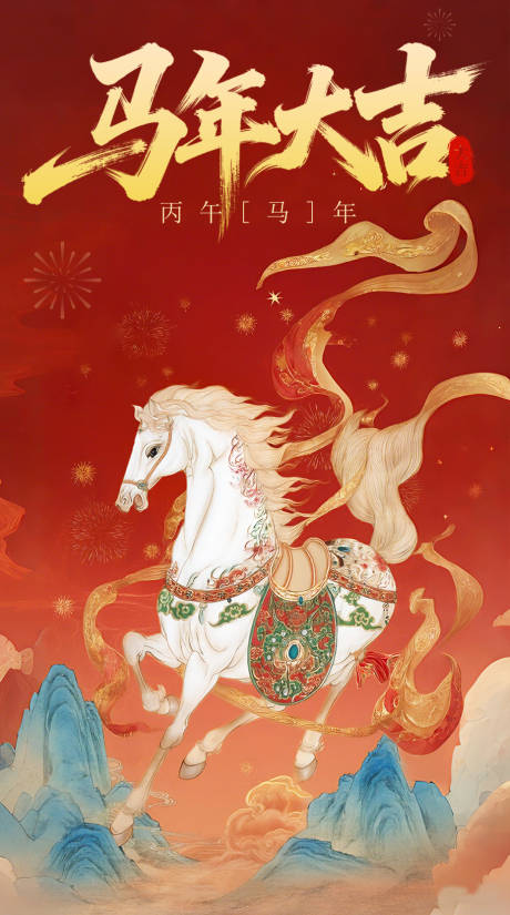 源文件下载【享设计】搜索编号：68950034718805329【2026元旦马年海报】