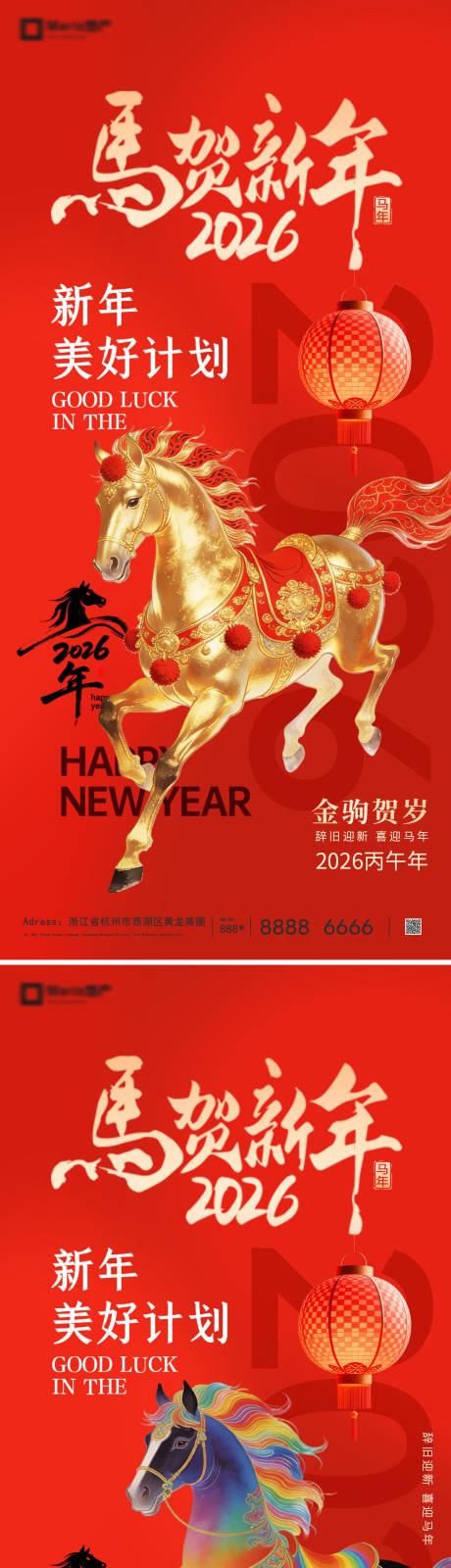 源文件下载【享设计】搜索编号：58200034589615023【2026马年新年系列海报】