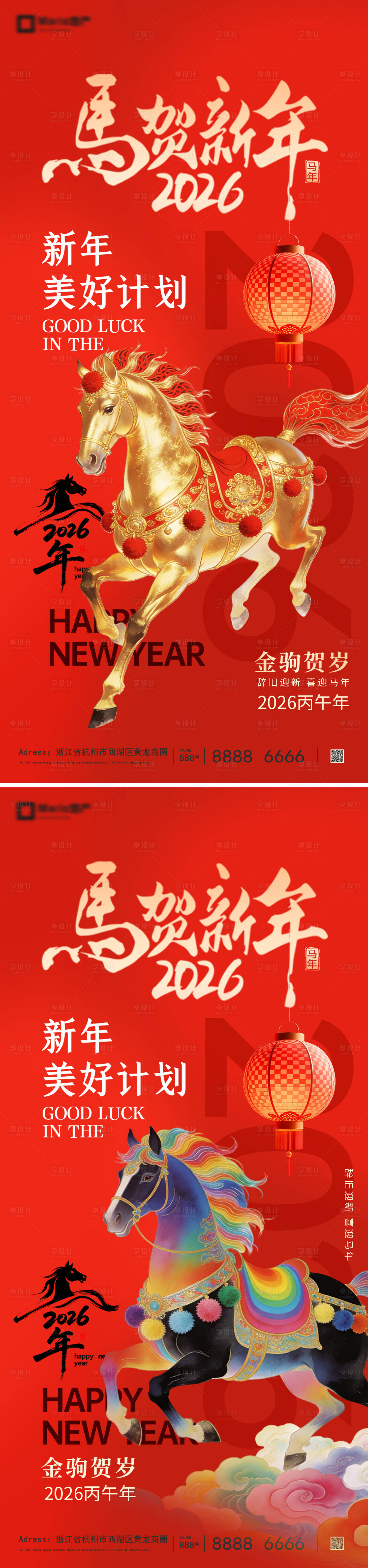 源文件下载【享设计】搜索编号：58200034589615023【2026马年新年系列海报】