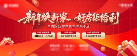 源文件下载【享设计】搜索编号：39620034803243094【地产钜惠背景板】