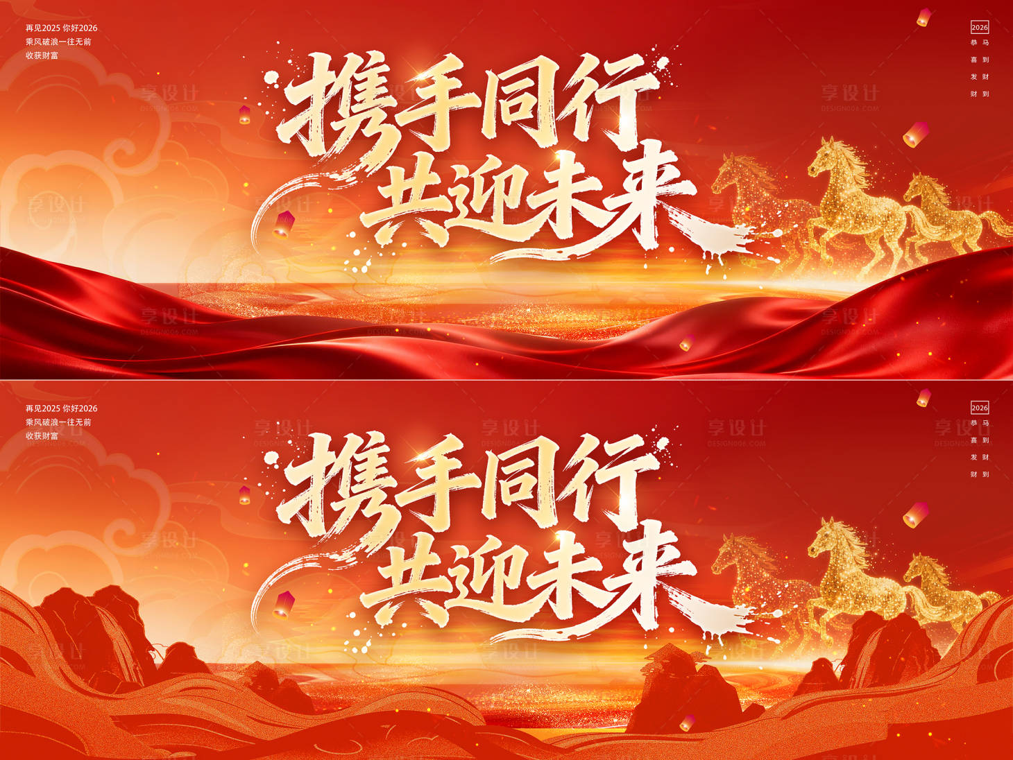 源文件下載【享設計】搜索編號：86940034480041674【攜手同行共迎未來背景板】