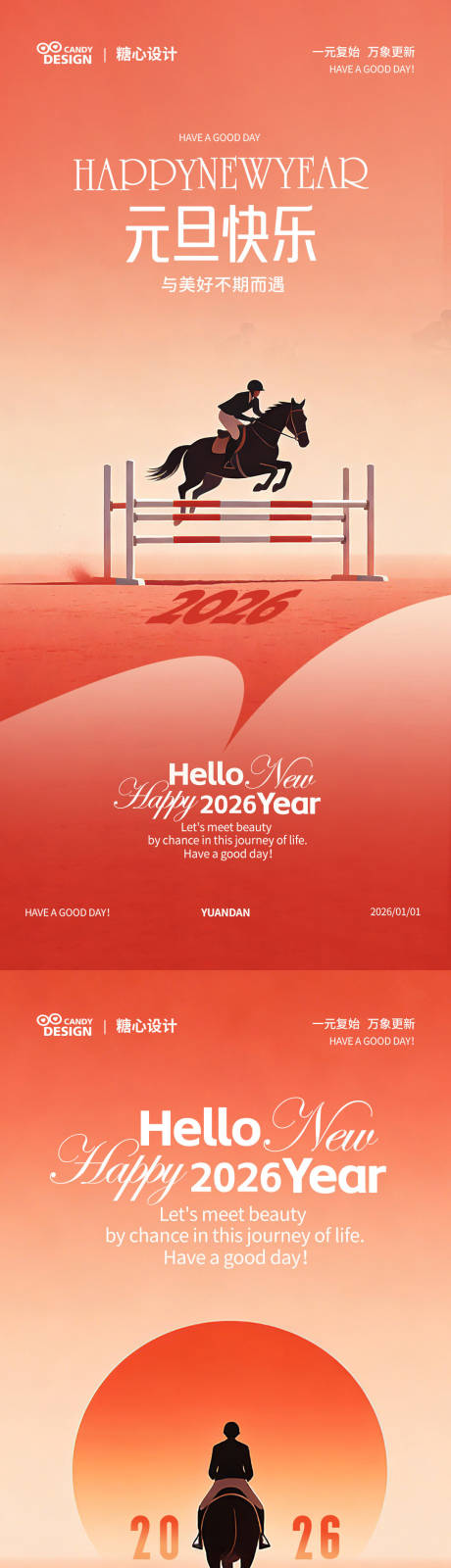 源文件下载【享设计】搜索编号：30230034692549599【元旦新年海报】