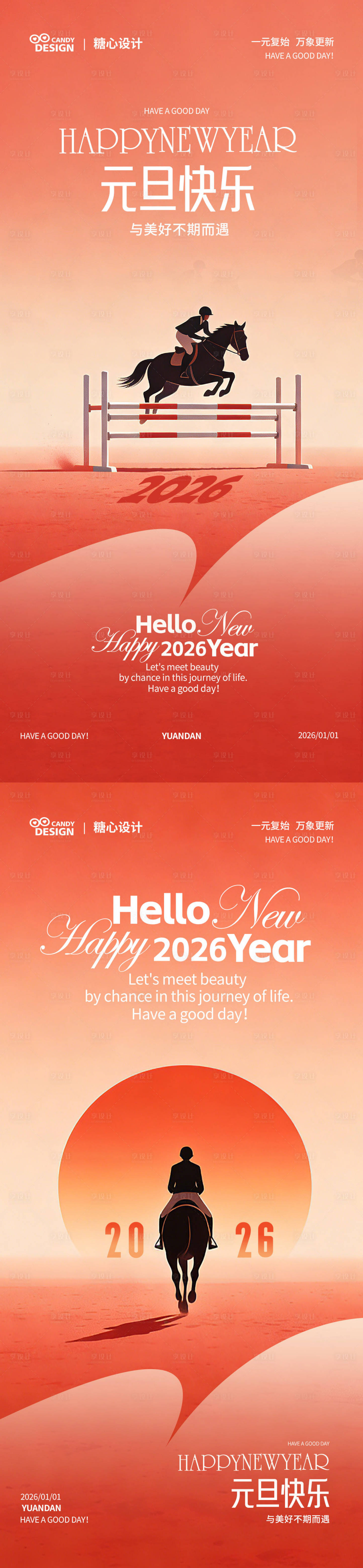 源文件下载【享设计】搜索编号：30230034692549599【元旦新年海报】