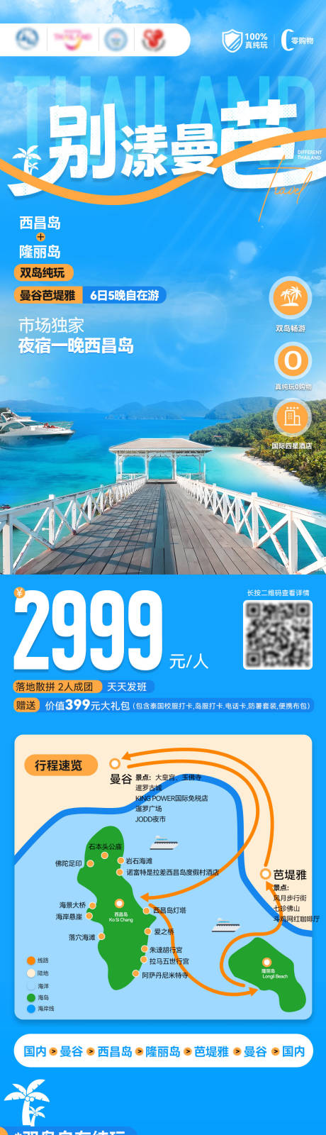 源文件下载【享设计】搜索编号：47290034416682826【泰国旅游长图】