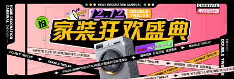 源文件下载【享设计】搜索编号：75280034391066841【家装狂欢盛典banner】