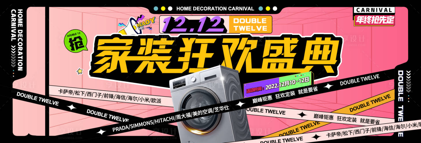 源文件下载【享设计】搜索编号：75280034391066841【家装狂欢盛典banner】