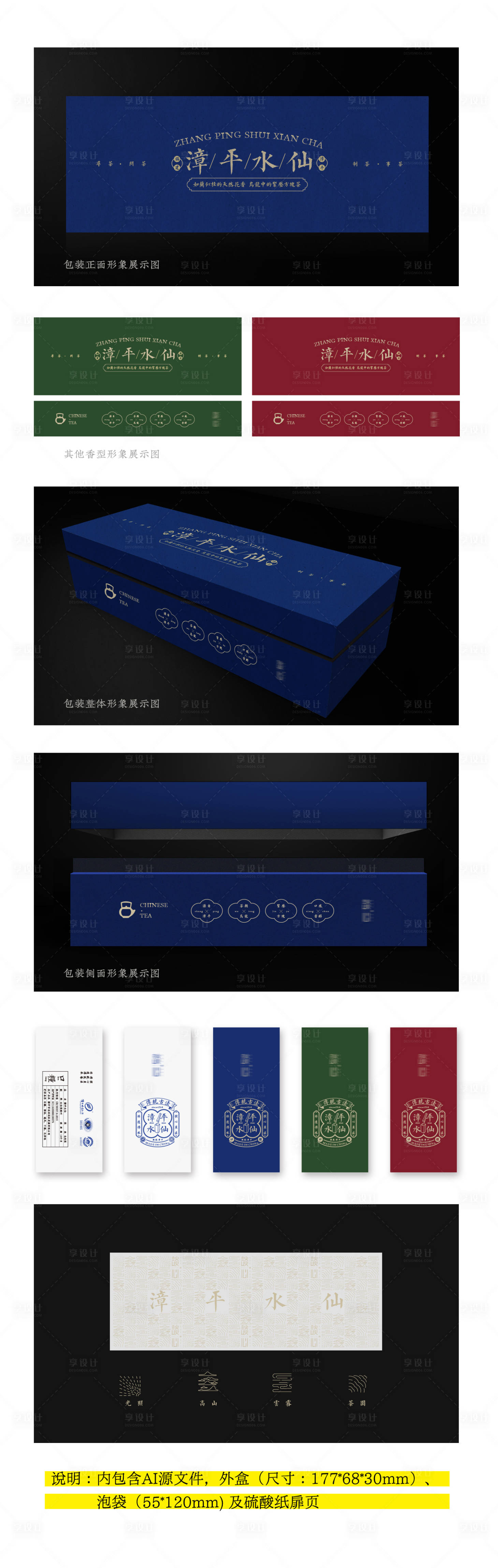 源文件下载【享设计】搜索编号：38860034411314932【乌龙茶茶叶礼盒包装设计】