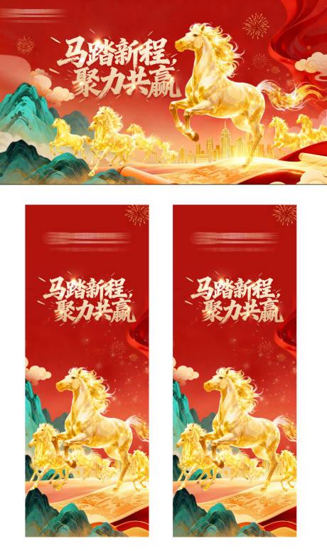 源文件下載【享設(shè)計(jì)】搜索編號(hào)：98320034538524488【開(kāi)門(mén)紅馬年主kv】