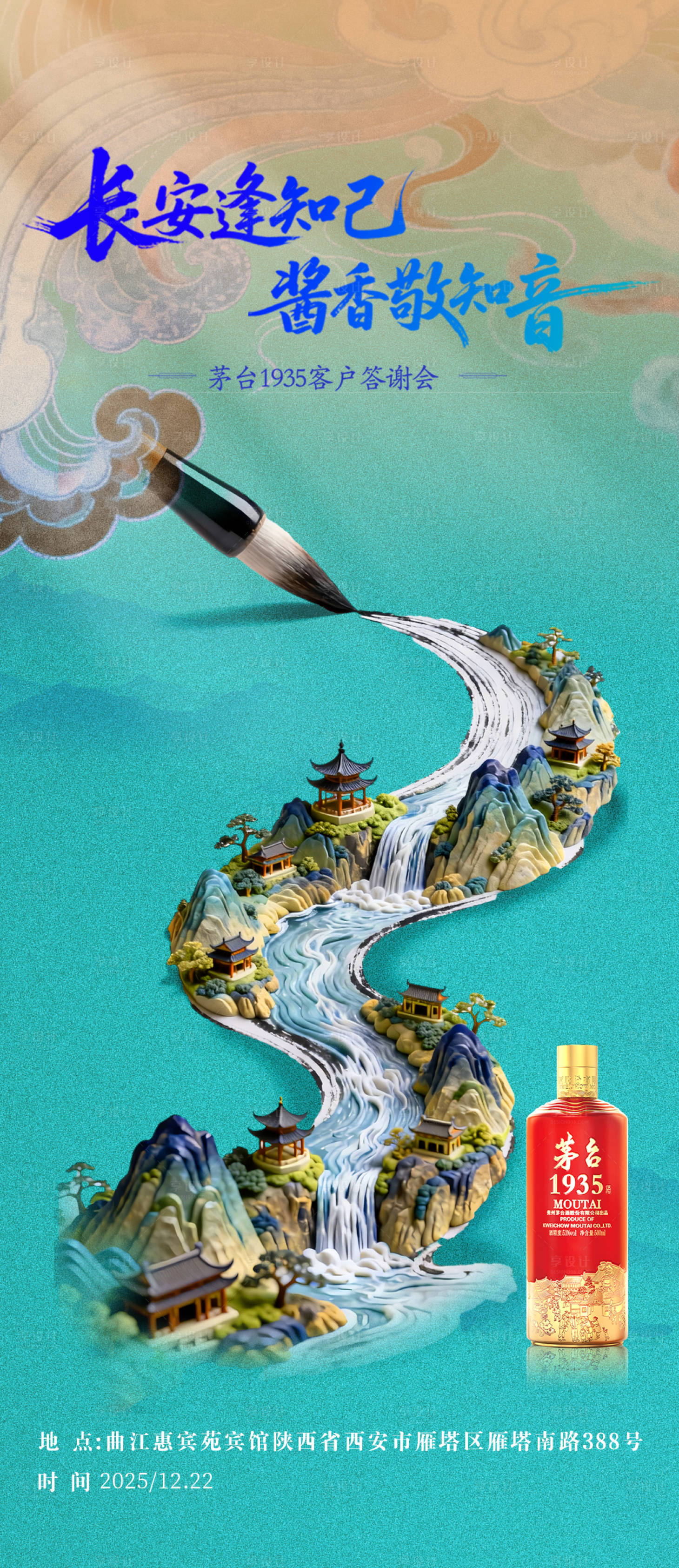源文件下载【享设计】搜索编号：23580034705169505【白酒海报】