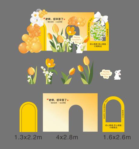 源文件下载【享设计】搜索编号：44810034786342365【教师节美陈留影区】