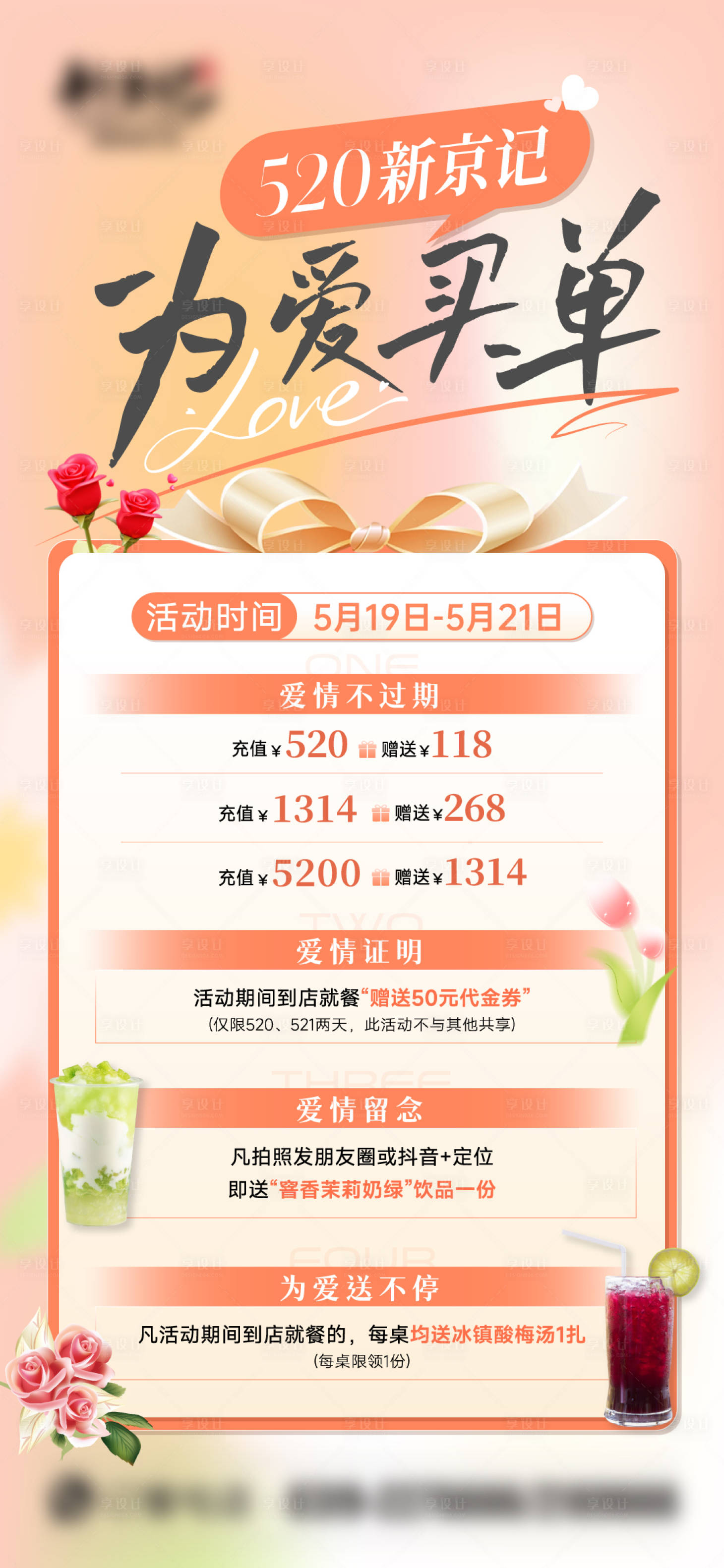 源文件下载【享设计】搜索编号：34040034601519385【520案场活动海报】