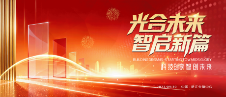 源文件下载【享设计】搜索编号：37650034364743782【红色年会科技背景板】