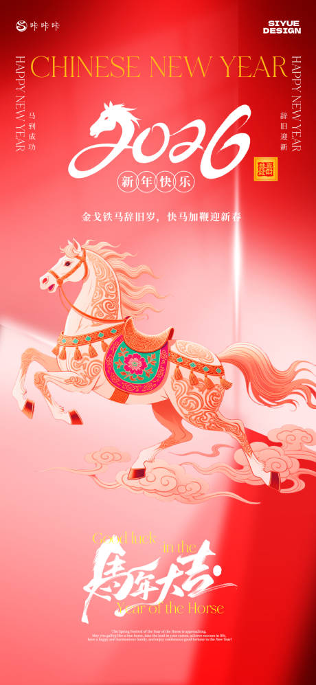 源文件下载【享设计】搜索编号：61310034621612398【元旦新年海报】