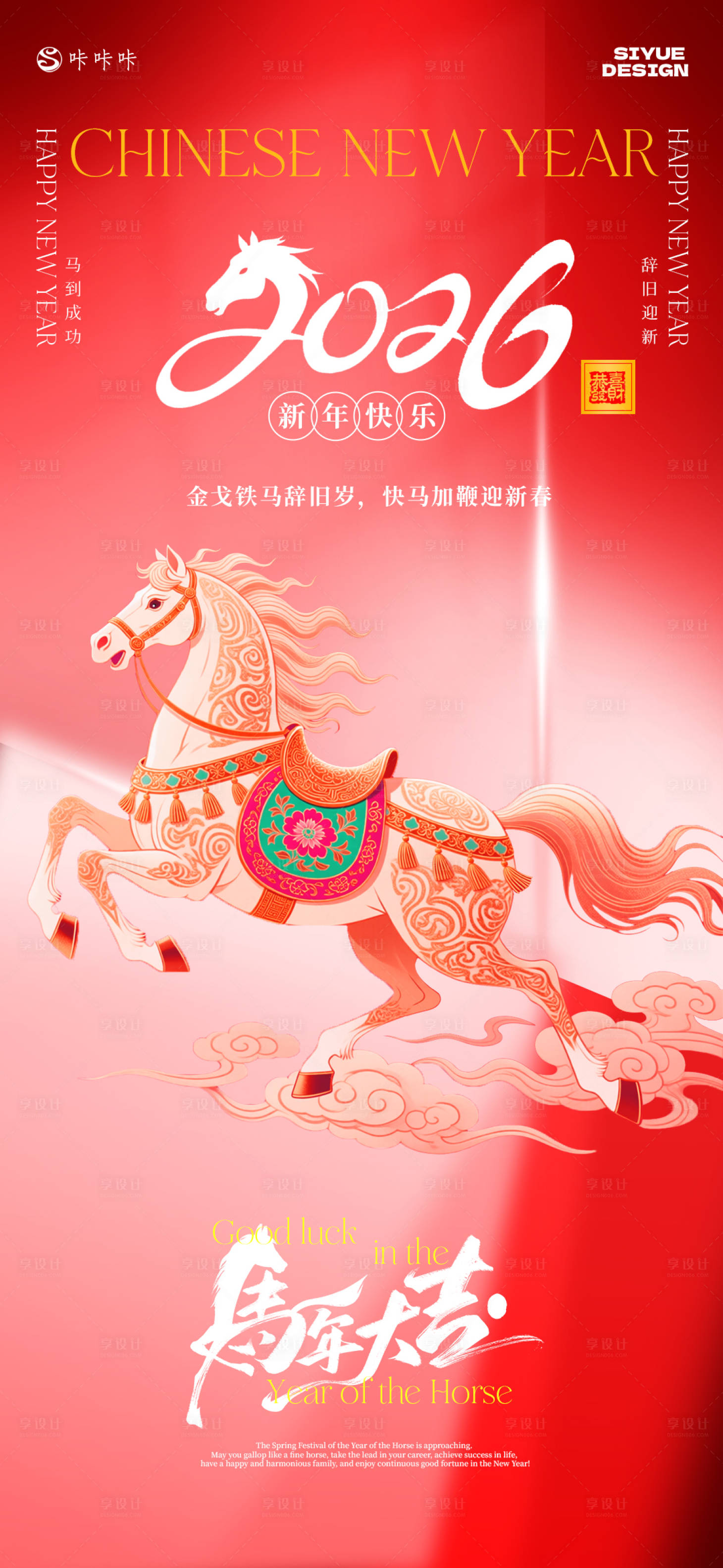 源文件下载【享设计】搜索编号：61310034621612398【元旦新年海报】