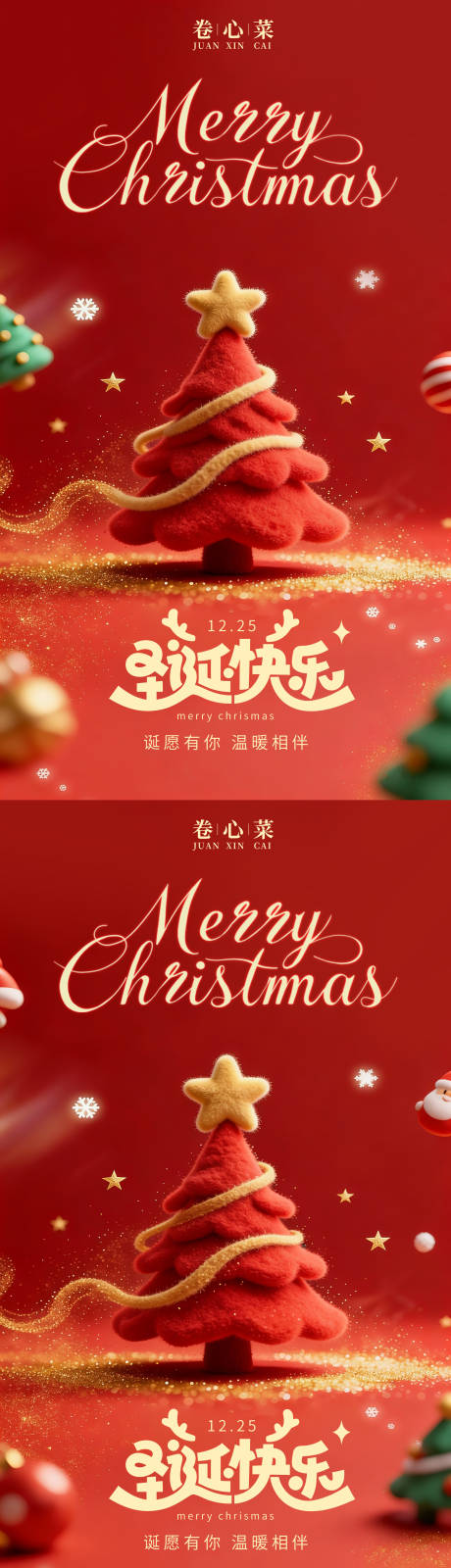 源文件下载【享设计】搜索编号：28680034585549781【圣诞海报双旦礼遇】