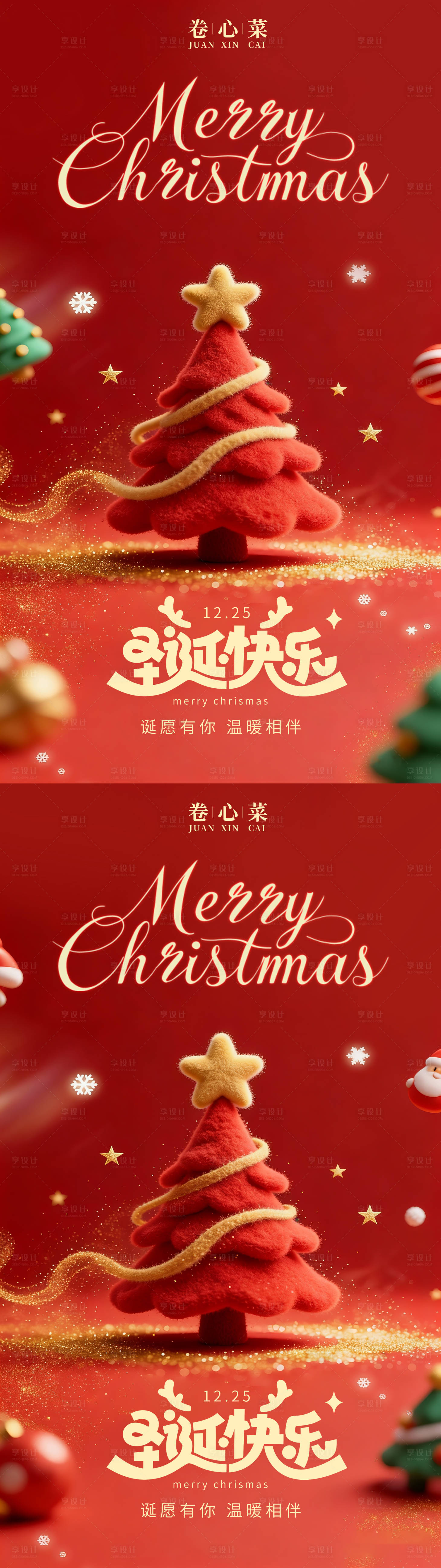 源文件下载【享设计】搜索编号：28680034585549781【圣诞海报双旦礼遇】