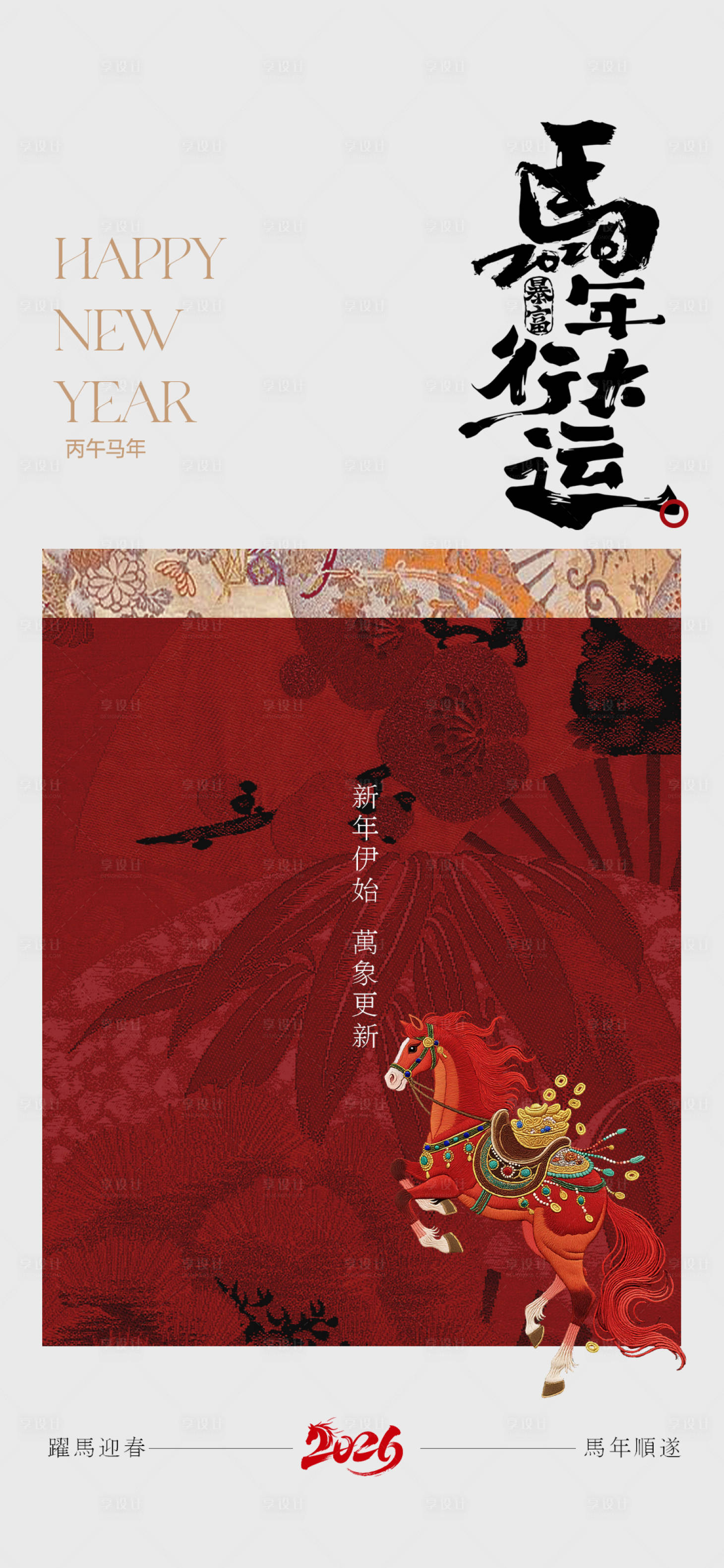 源文件下载【享设计】搜索编号：99820034785672391【新年元旦海报】