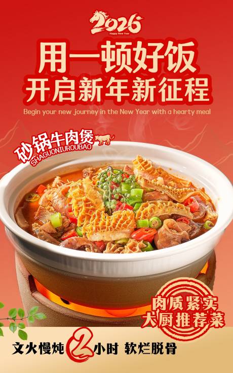 源文件下载【享设计】搜索编号：89400034748572180【新年餐饮元旦新年海报】