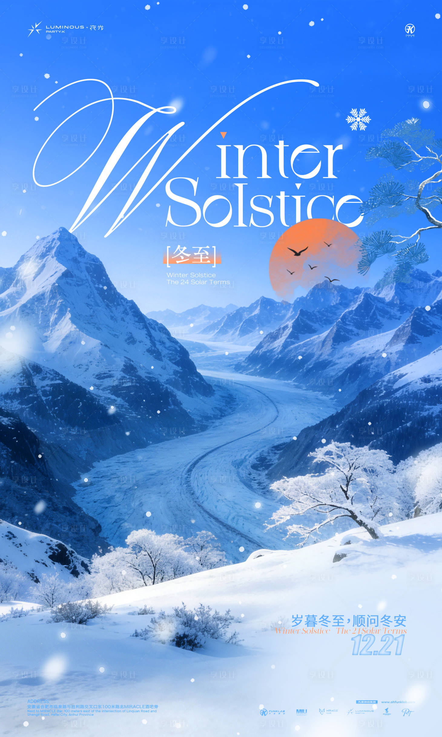 源文件下载【享设计】搜索编号：61780034494812683【冬至节气海报】
