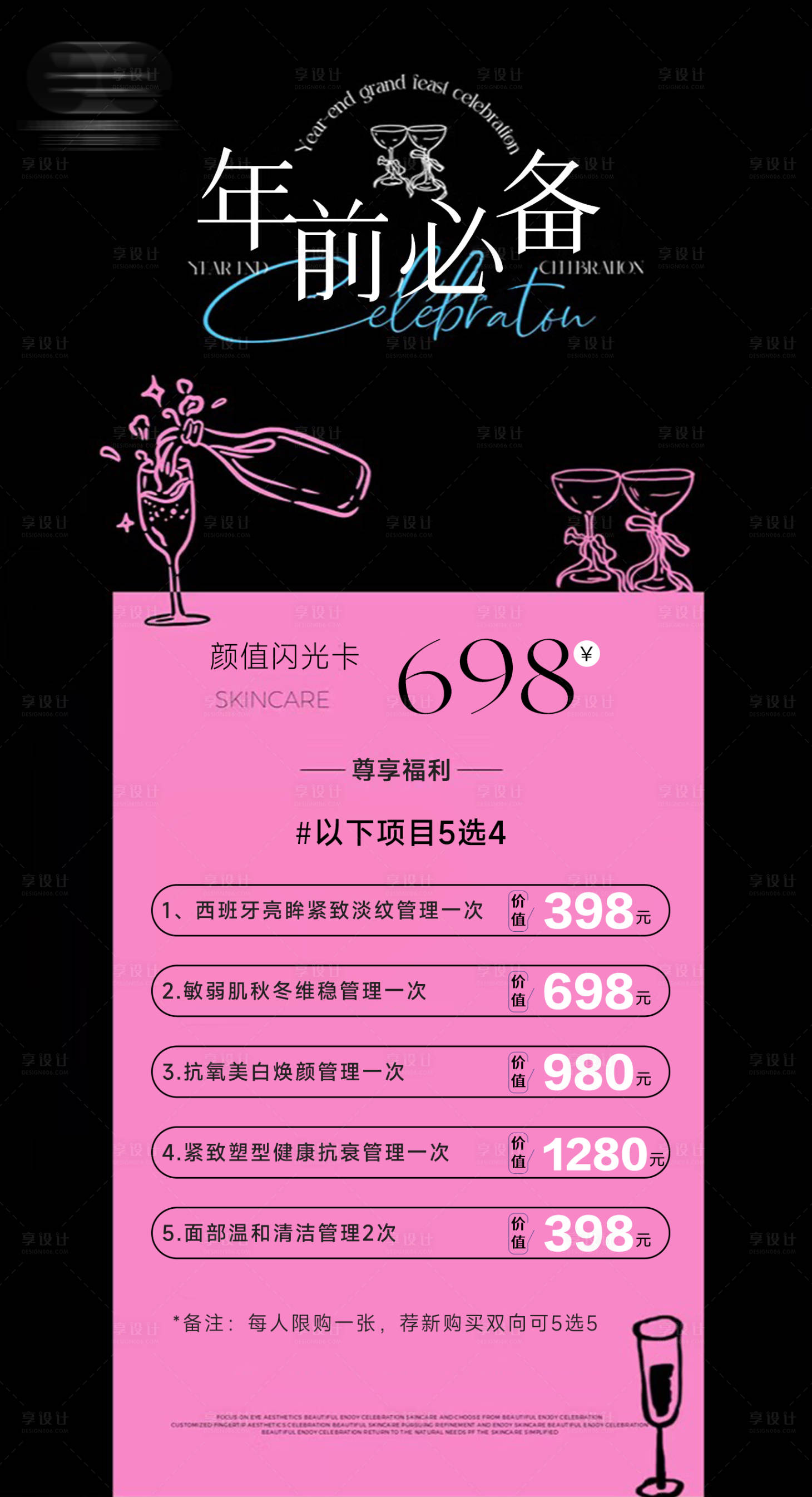 源文件下载【享设计】搜索编号：31260034325847760【美容护肤活动海报】