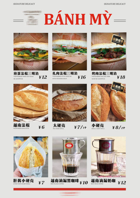 源文件下载【享设计】搜索编号：65650034600511553【越南餐厅菜单海报】