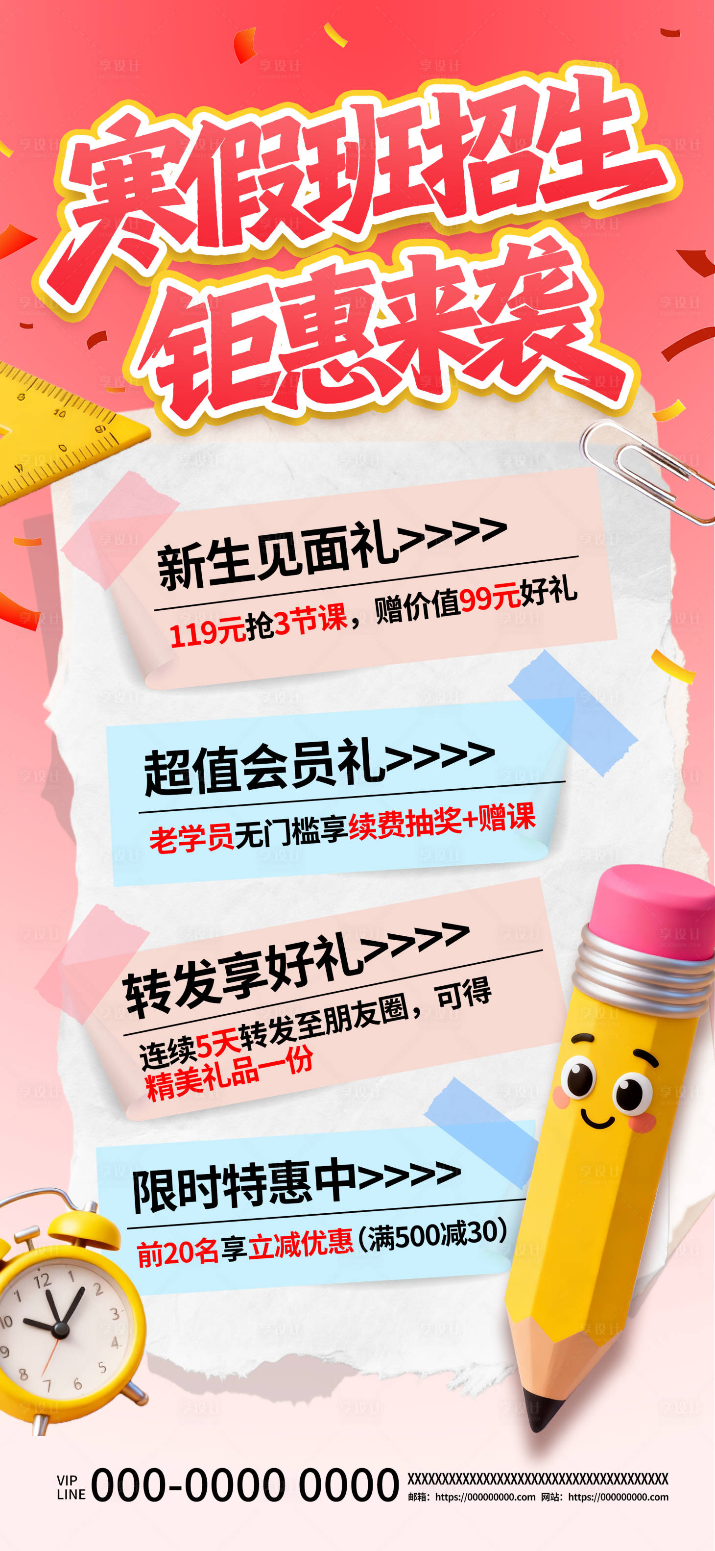 源文件下载【享设计】搜索编号：27720034482235382【趣味寒假班招生3D海报】