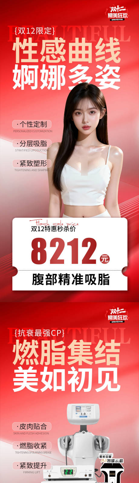 源文件下载【享设计】搜索编号：81780034469991619【双十二吸脂】