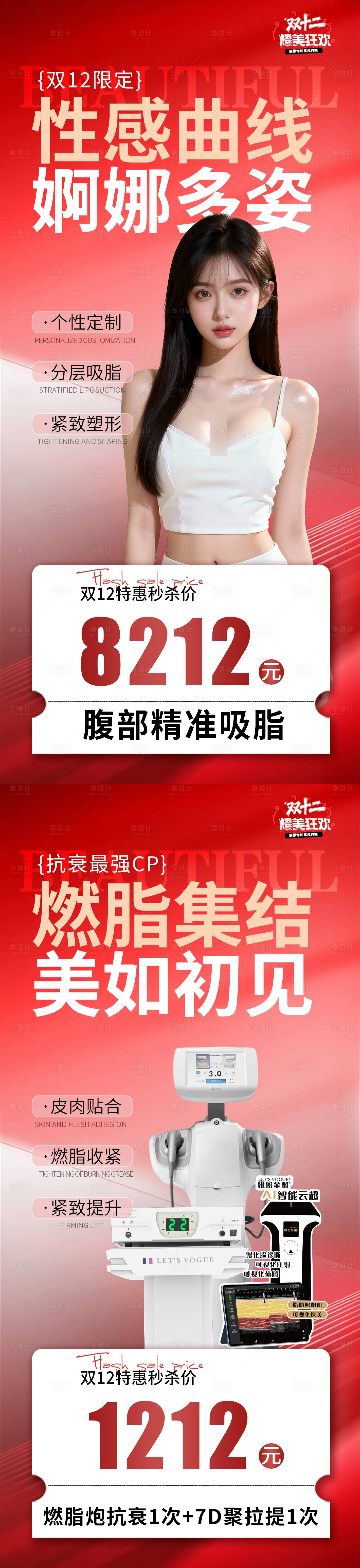 源文件下载【享设计】搜索编号：81780034469991619【双十二吸脂】