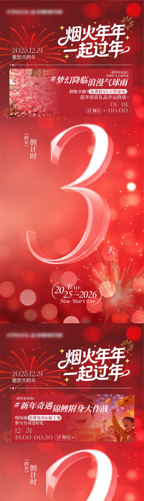 源文件下载【享设计】搜索编号：17060034776714315【跨年夜倒计时系列海报】