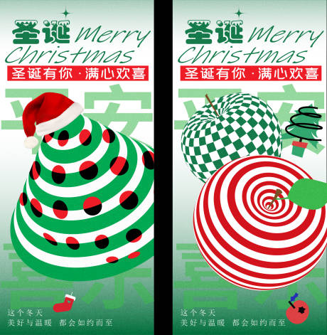 源文件下载【享设计】搜索编号：63330034424554736【圣诞节节日移动端海报】