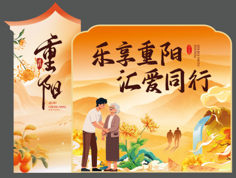 源文件下载【享设计】搜索编号：94330034797116708【重阳节美陈物料】