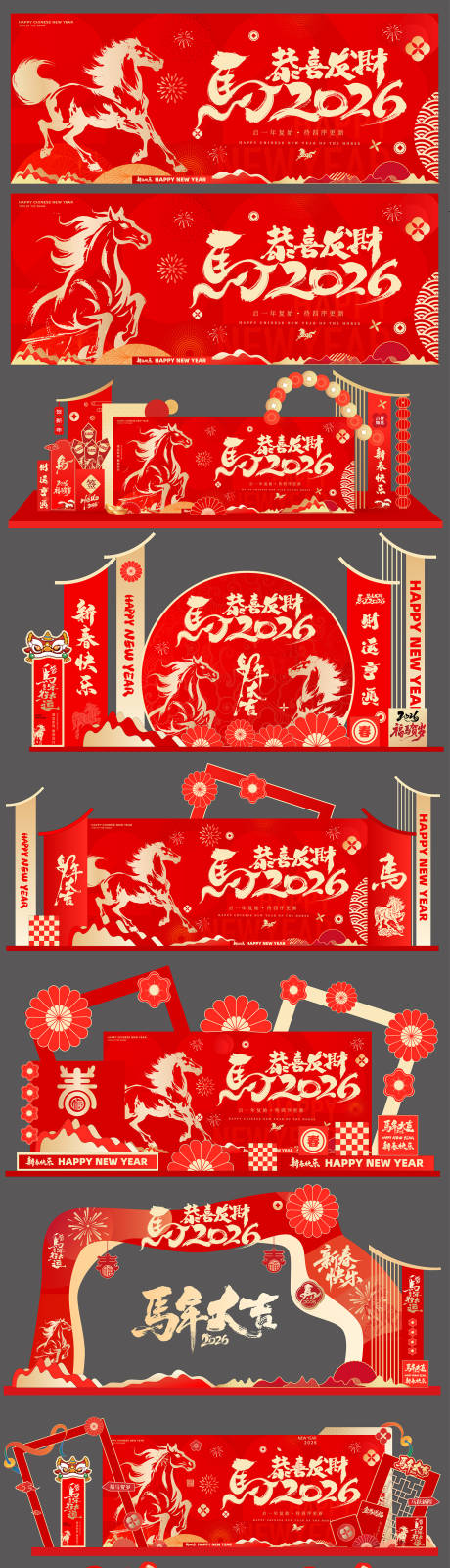 源文件下载【享设计】搜索编号：62660034515625625【马年新年春节物料美陈】