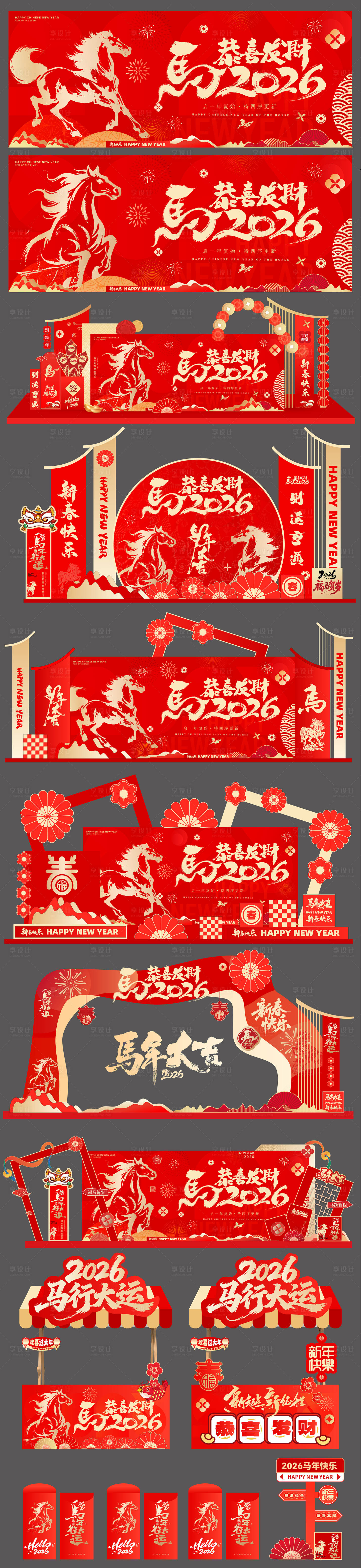 源文件下载【享设计】搜索编号：62660034515625625【马年新年春节物料美陈】